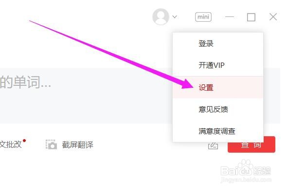 如何清空网易有道词典的查词历史记录