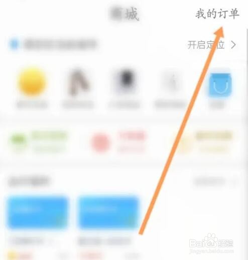 永安行如何查看商城订单记录