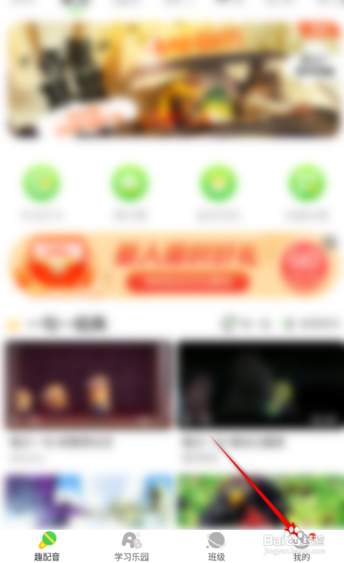 少儿趣配音APP如何绑定微博