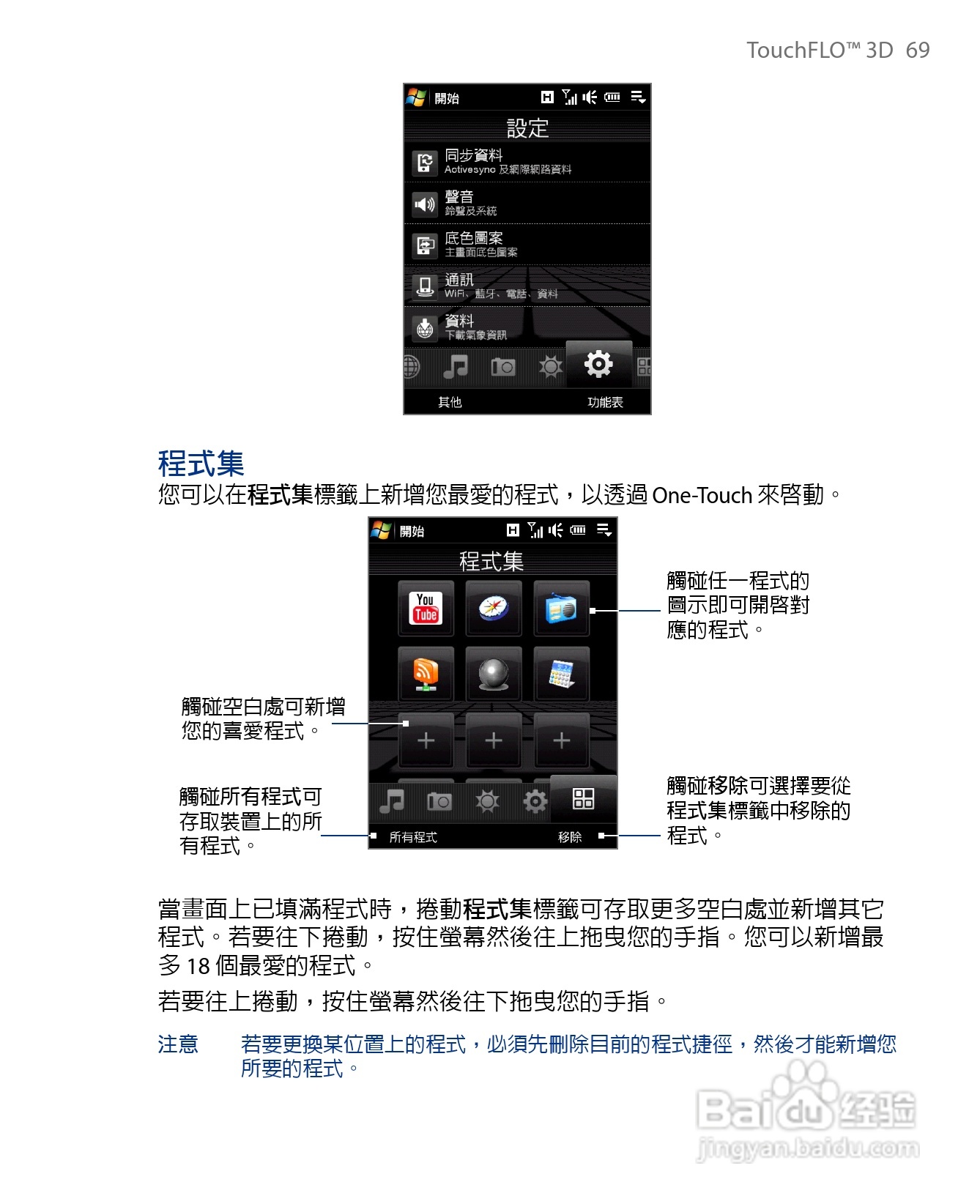 多普达HTC Touch Diamond手机使用说明书:[7]