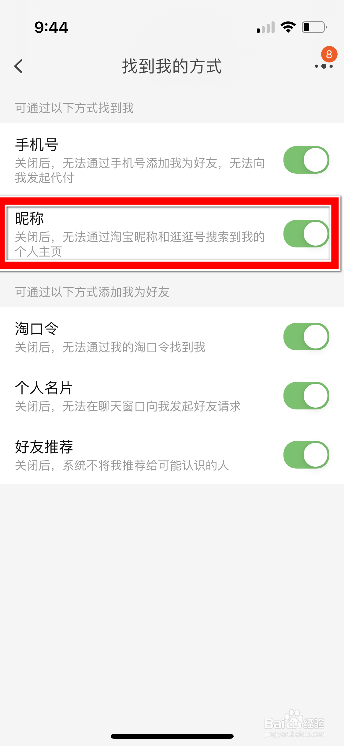 淘宝怎么设置不可通过昵称搜索到我的个人主页