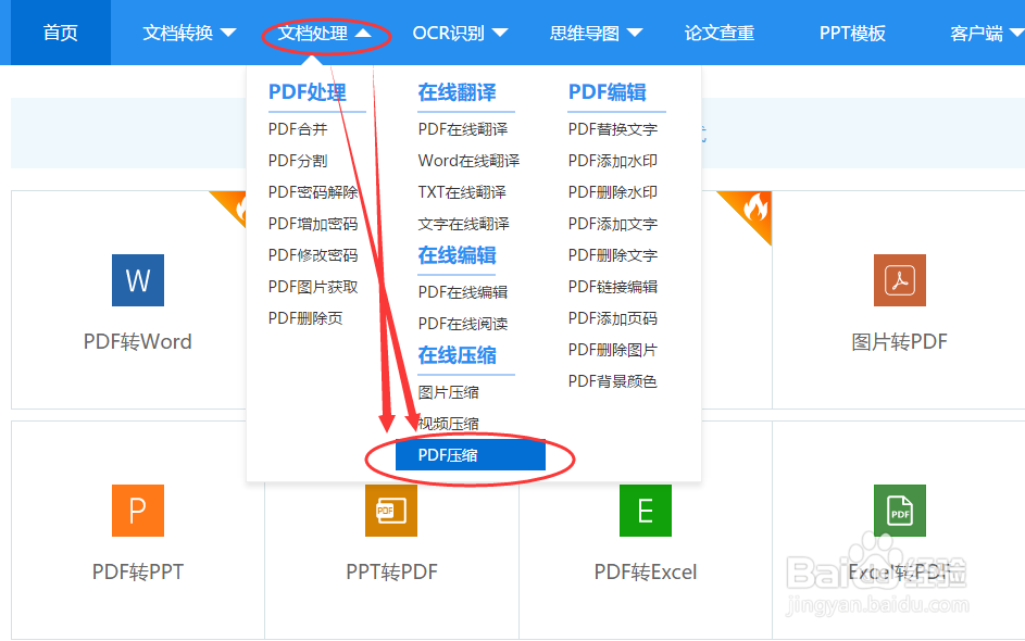 PDF文档太大怎么在线进行压缩