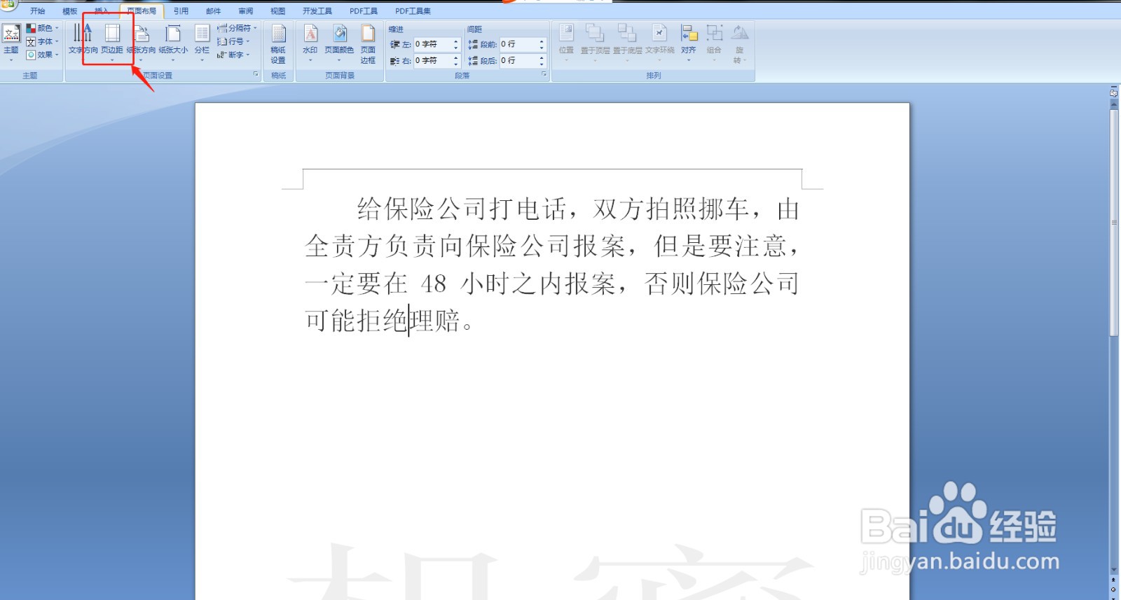 word怎么设置页边距