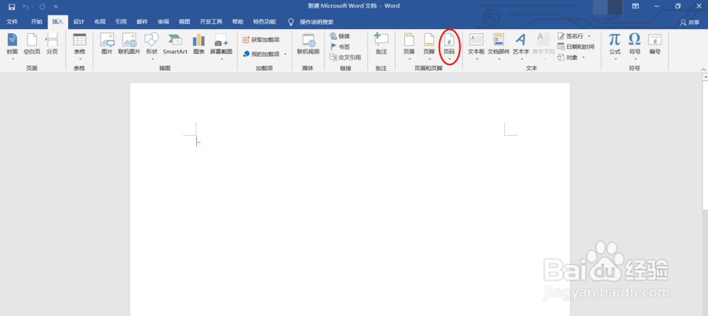 word文档怎么添加页码