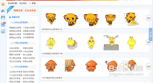 如何下载超萌超可爱的QQ表情