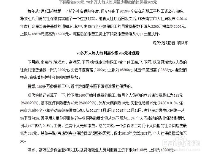 南京社保办理流程：[1]公司首次参保