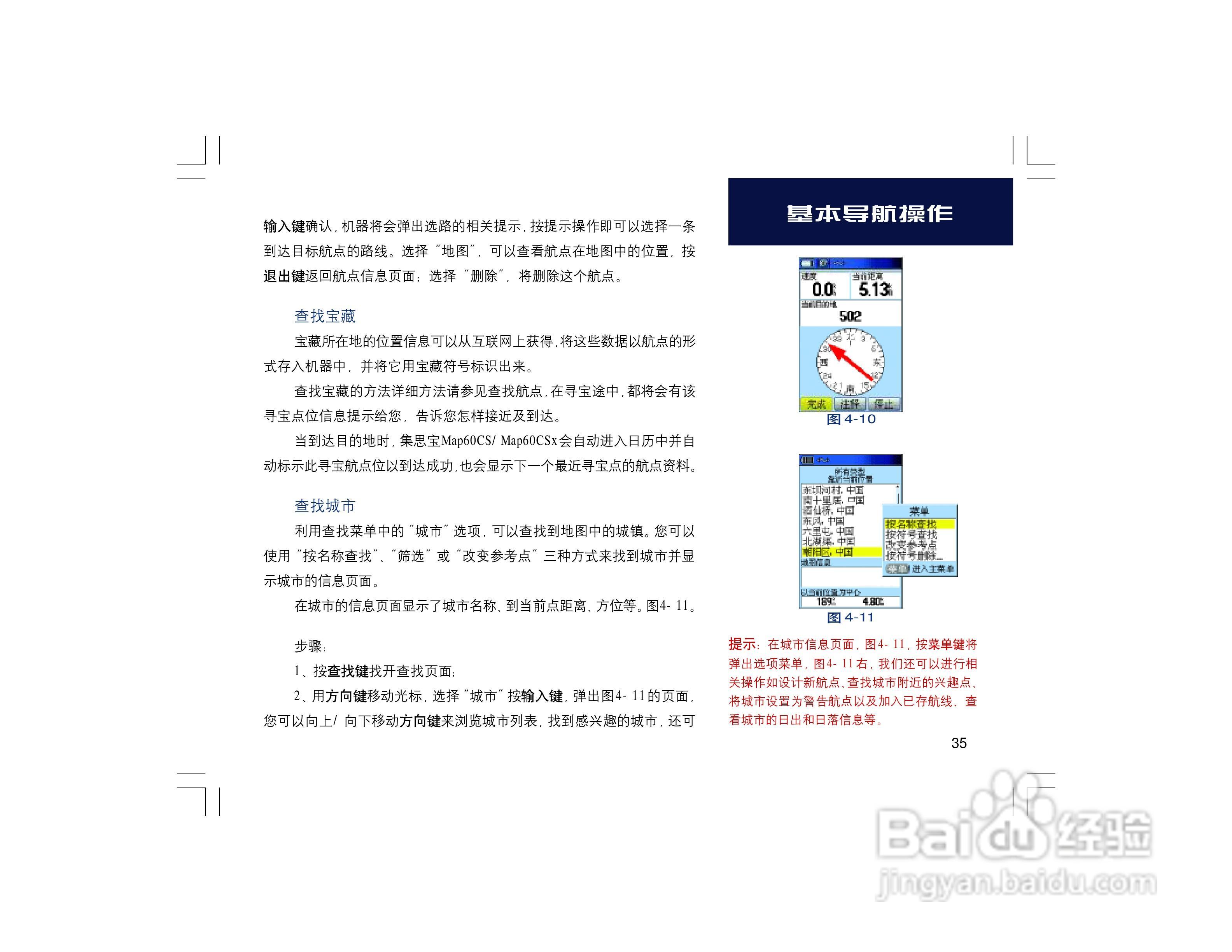 集思宝Map60CS_Map60CSx GPS手持+车载导航两用GIS采集:[4]