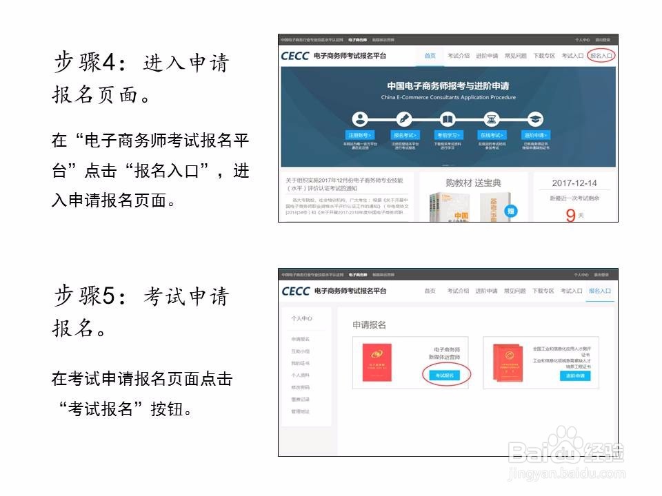 电子商务师报名/报考流程