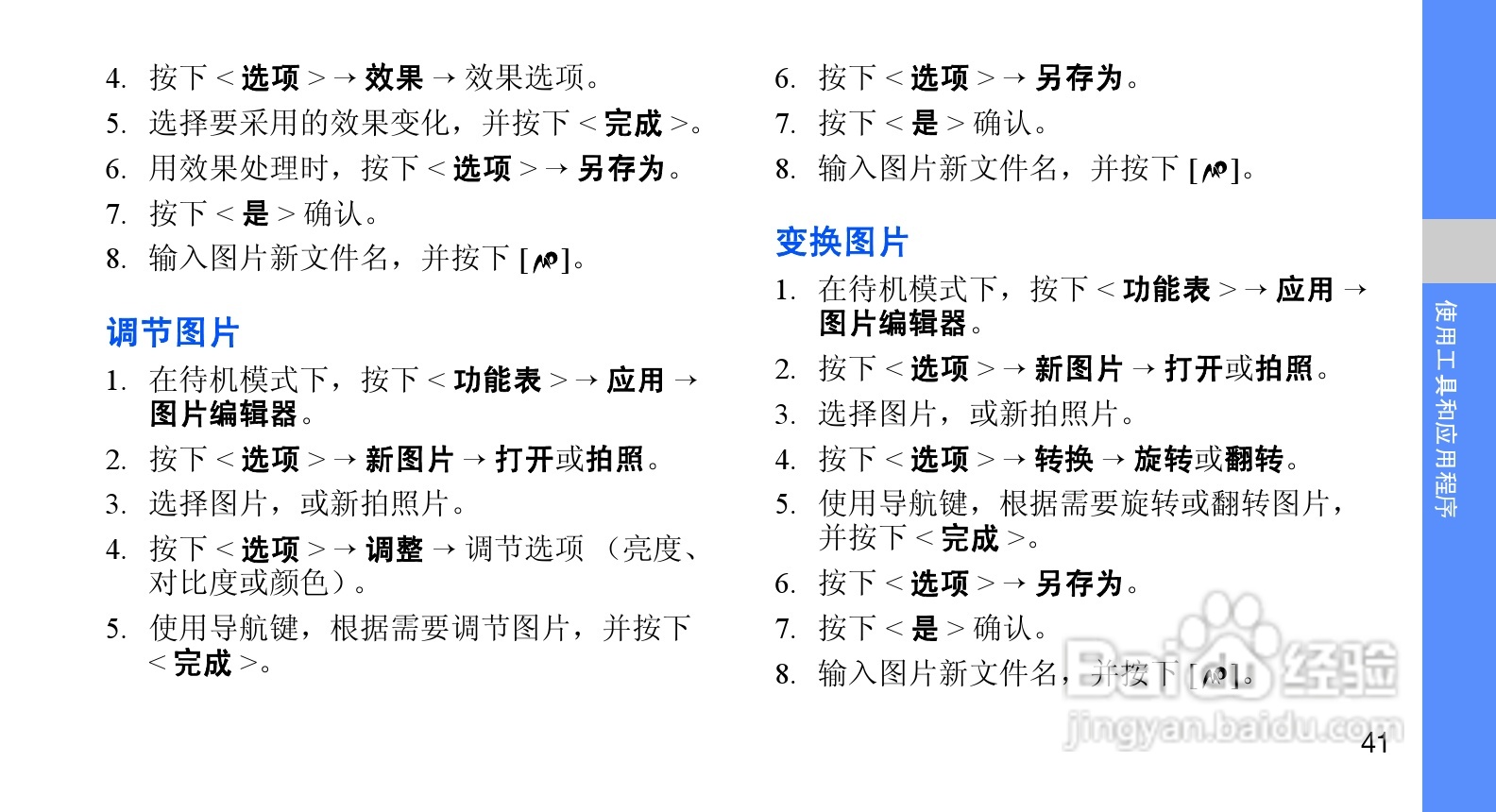 三星SGH-J708手机使用说明书:[5]