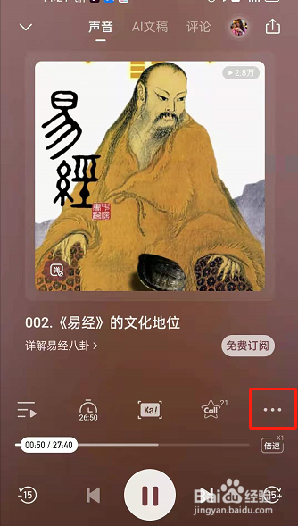 喜马拉雅fm驾驶模式怎么开