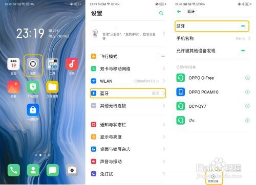 OPPO Reno 如何共享网络?