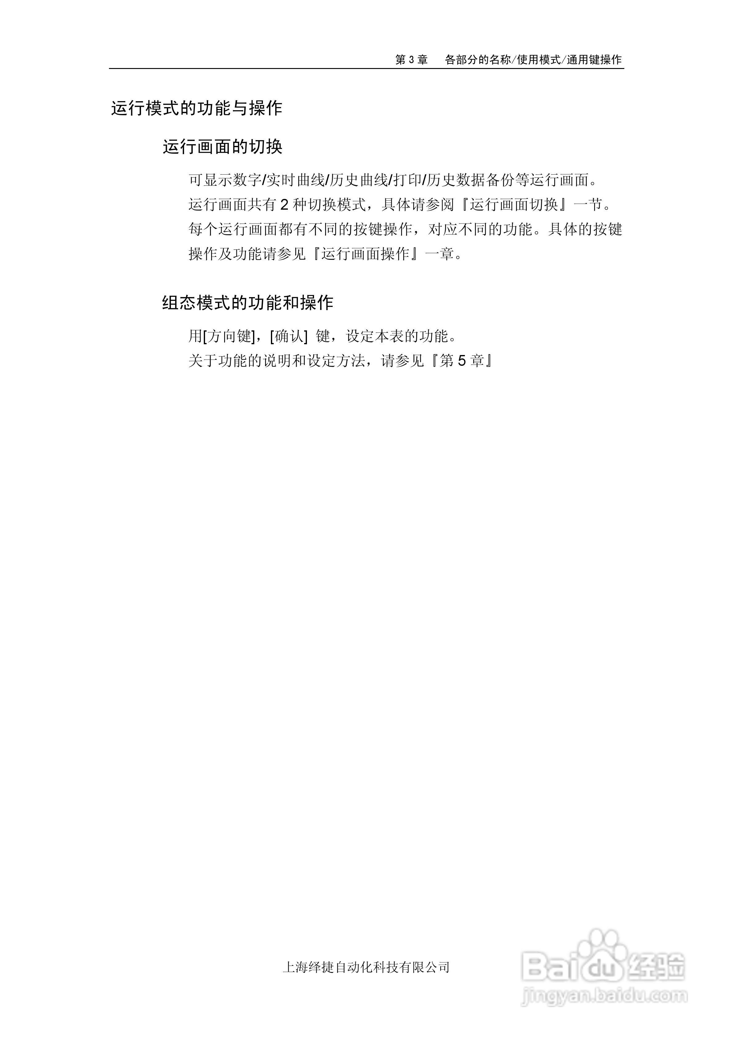 R5000电量记录仪使用说明书:[4]