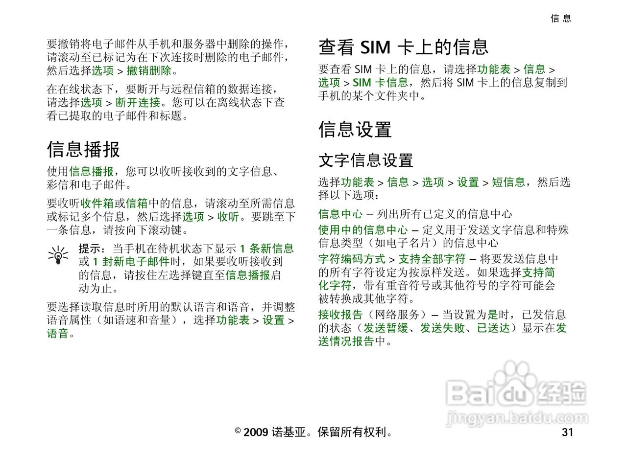 诺基亚 Nokia 6120ci手机使用说明书:[4]