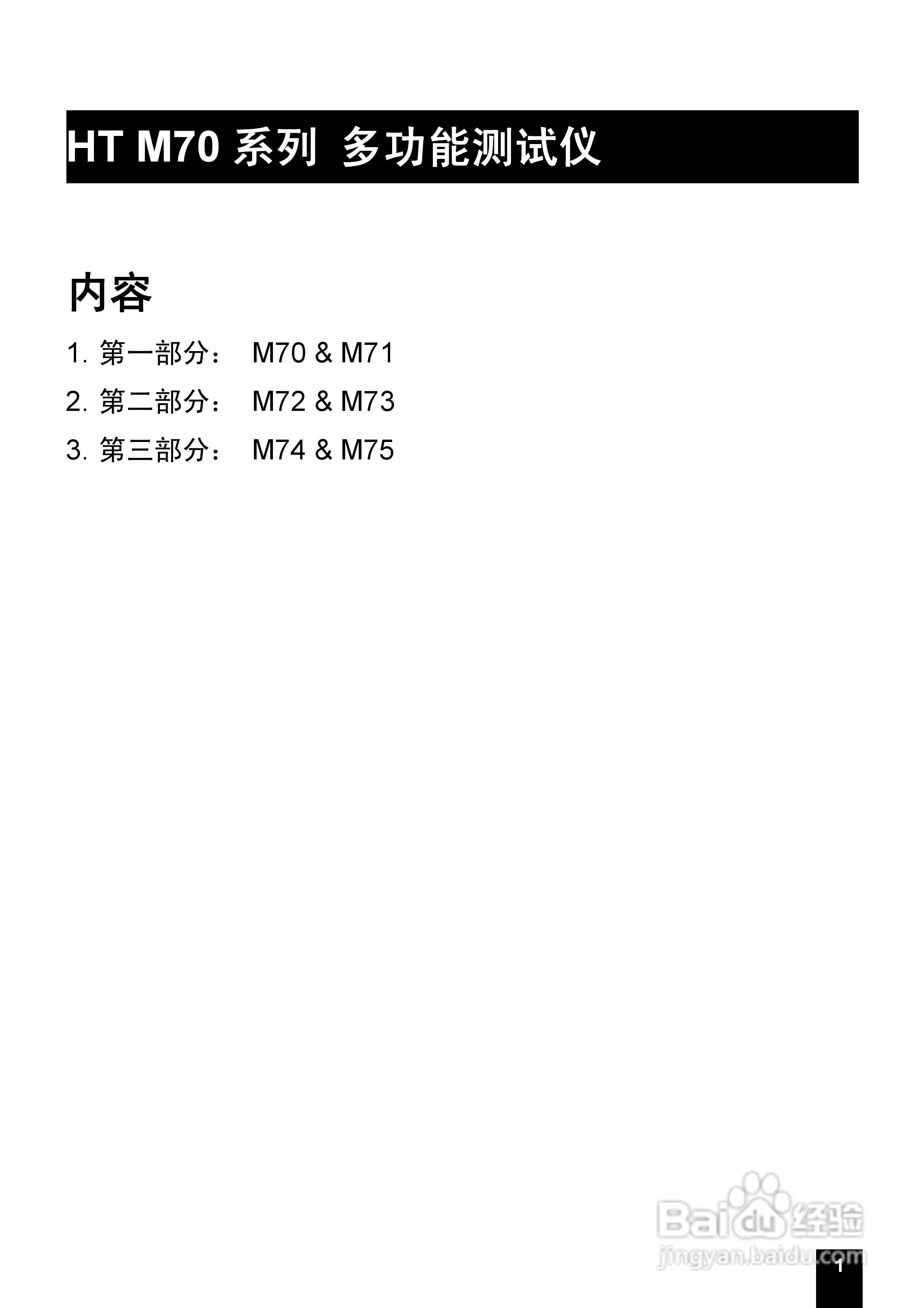 创意通HTM70系列通用多功能电力安装安全测试系列仪表:[1]