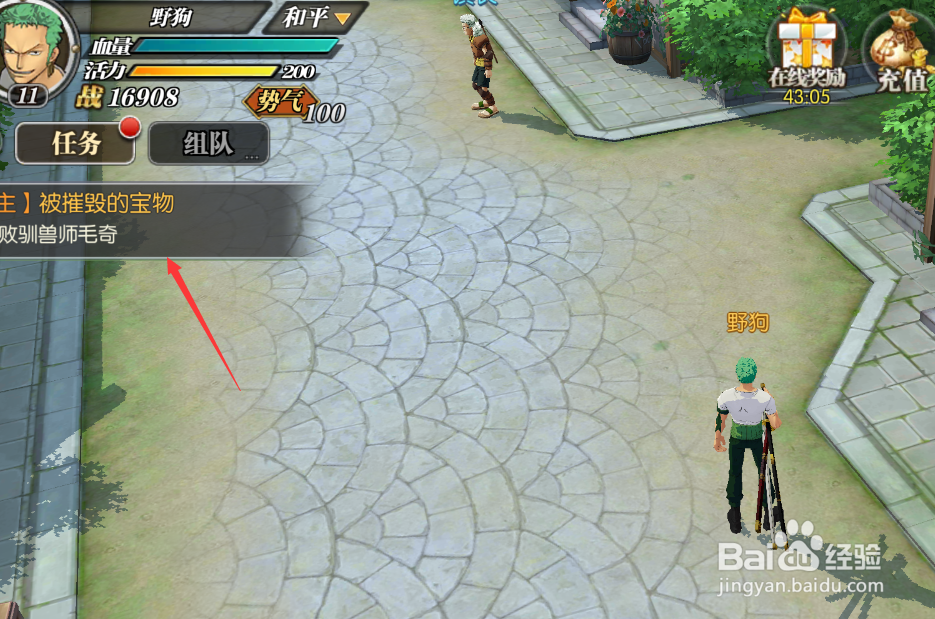 怎么完成航海王里的主线任务“被摧毁的宝物”？