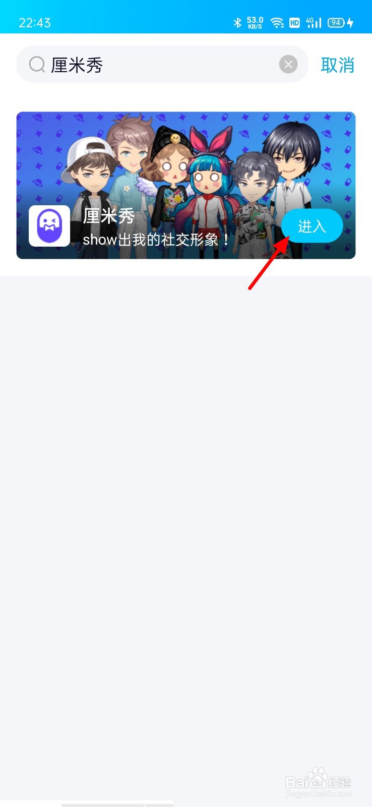 qq关闭厘米秀怎么关闭