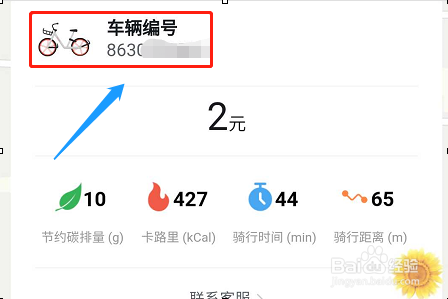 美团APP如何查看摩拜单车的骑行记录