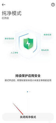 MIUI13纯净模式怎样能关闭