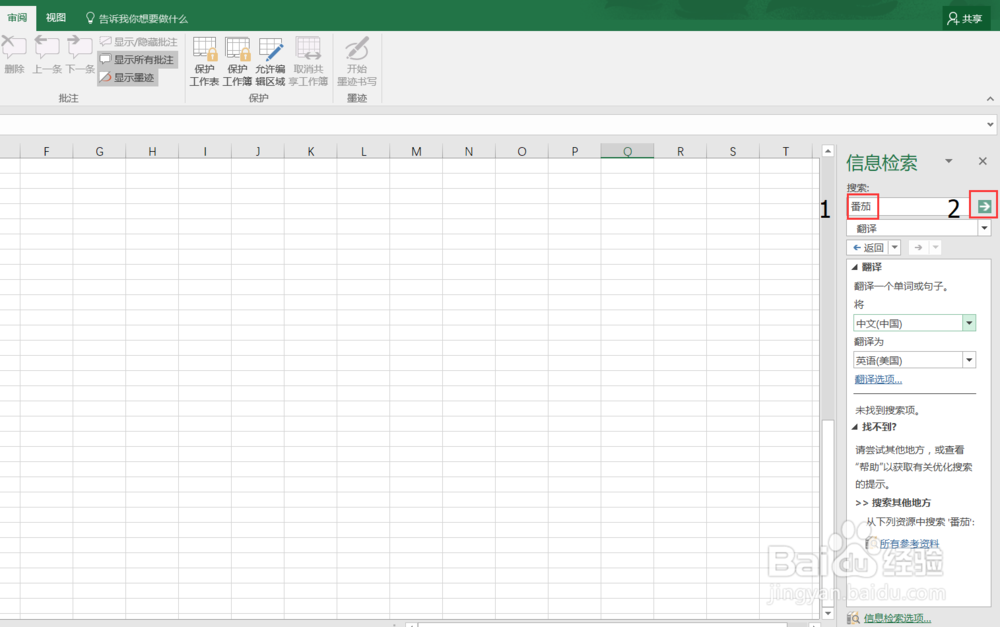 Excel如何使用翻译功能？