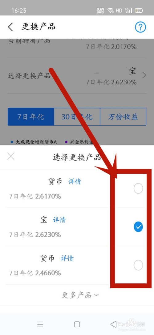 支付寶餘額寶怎麼更換基金產品