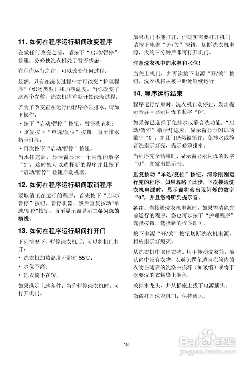 伊莱克斯洗衣机EWS1050型使用说明书:[2]