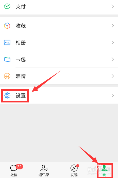 微信怎么解除授权的应用