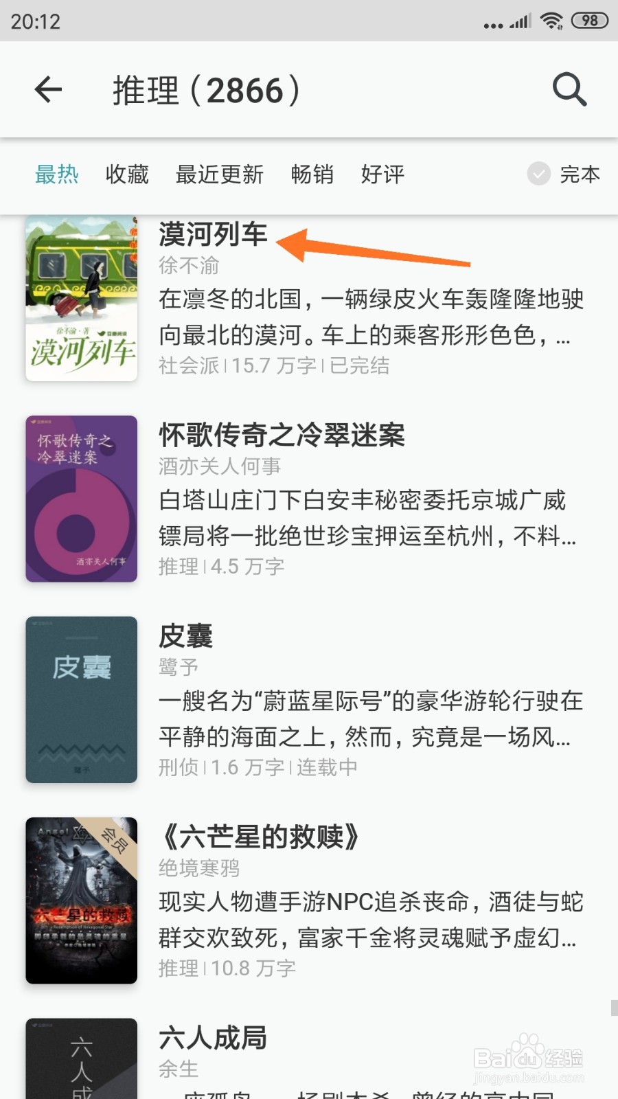 豆瓣阅读中怎么查看漠河列车