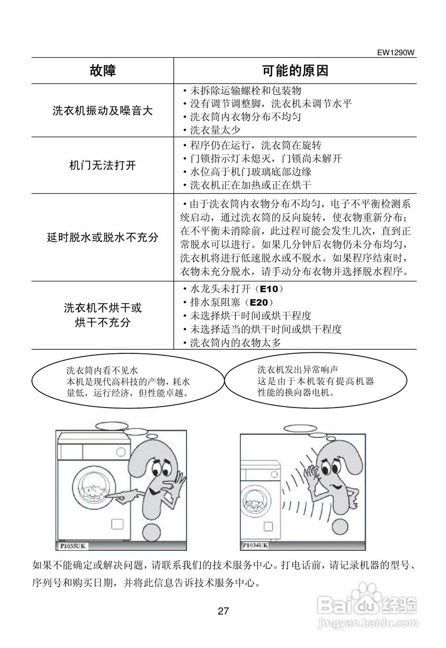 伊莱克斯洗衣机EW1290W型使用说明书:[3]