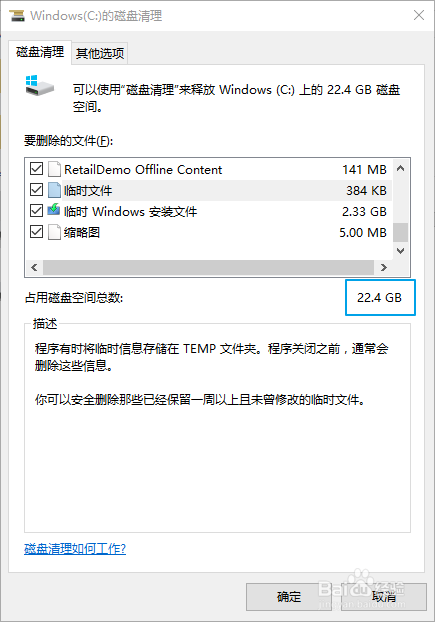 如何清理磁盘的垃圾