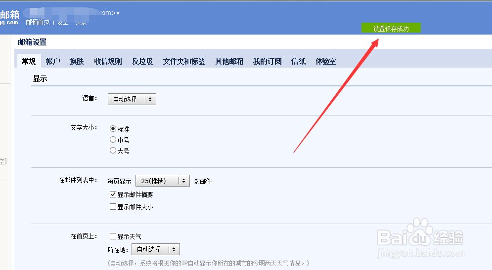 十一国庆放假怎么设置QQ邮箱假期自动回复