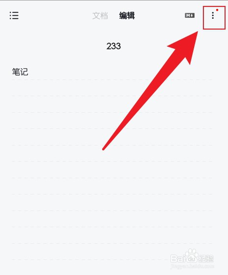 椒盐笔记怎么清除段与段间的空行