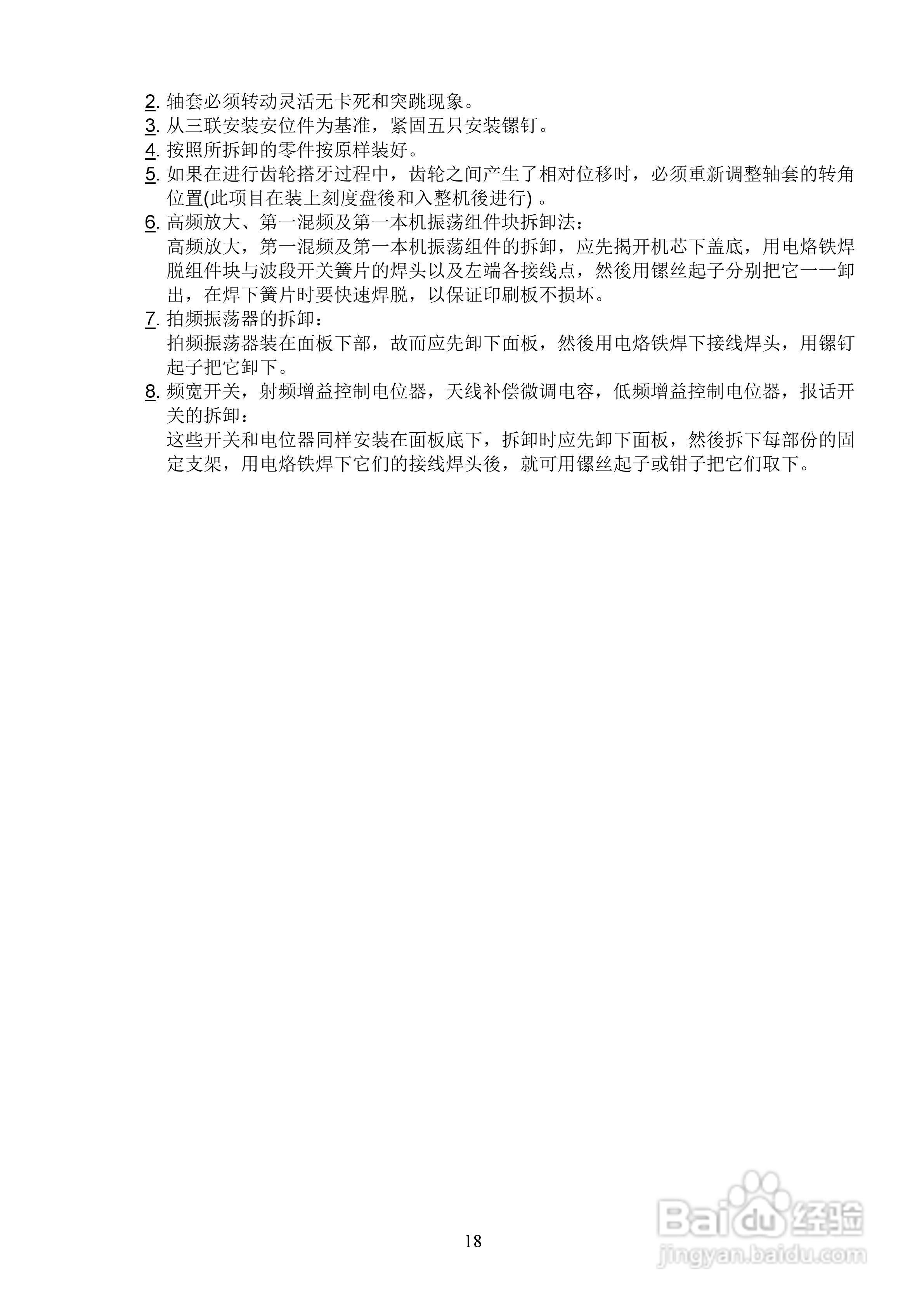 239-1二级通讯接收机使用说明书:[2]