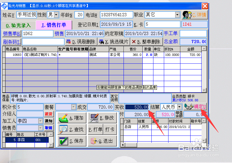 海缘软件镜片订制验光销售，加工质检及进货进仓