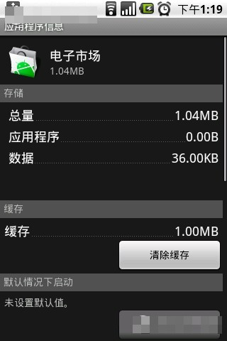 怎样清空android手机里的系统垃圾