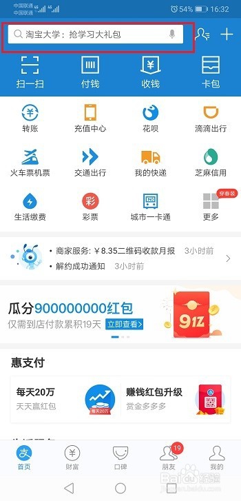 支付宝瓜分9亿活动入口在哪？