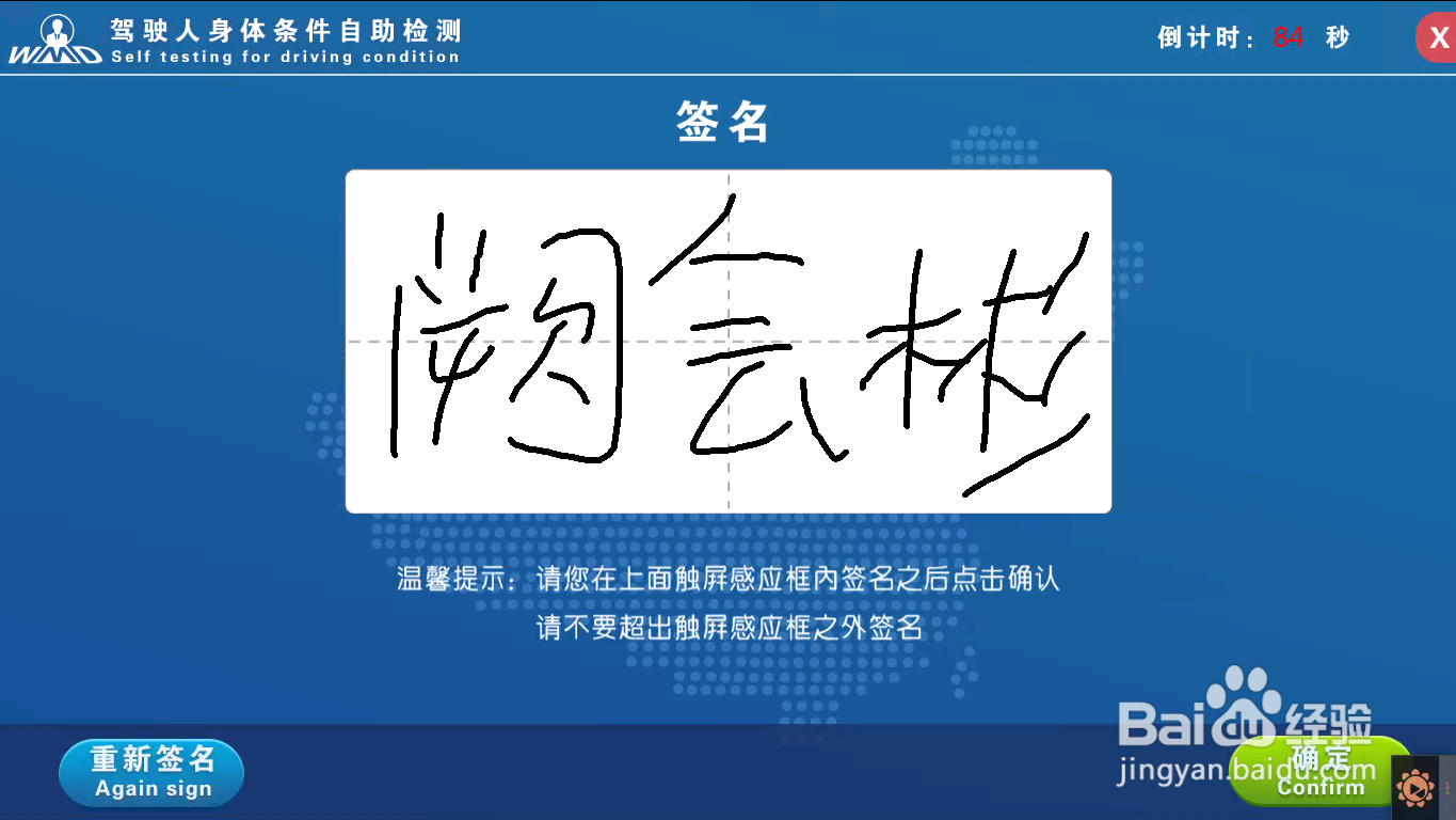 驾驶员自助体检设备流程,操作步骤都有哪些