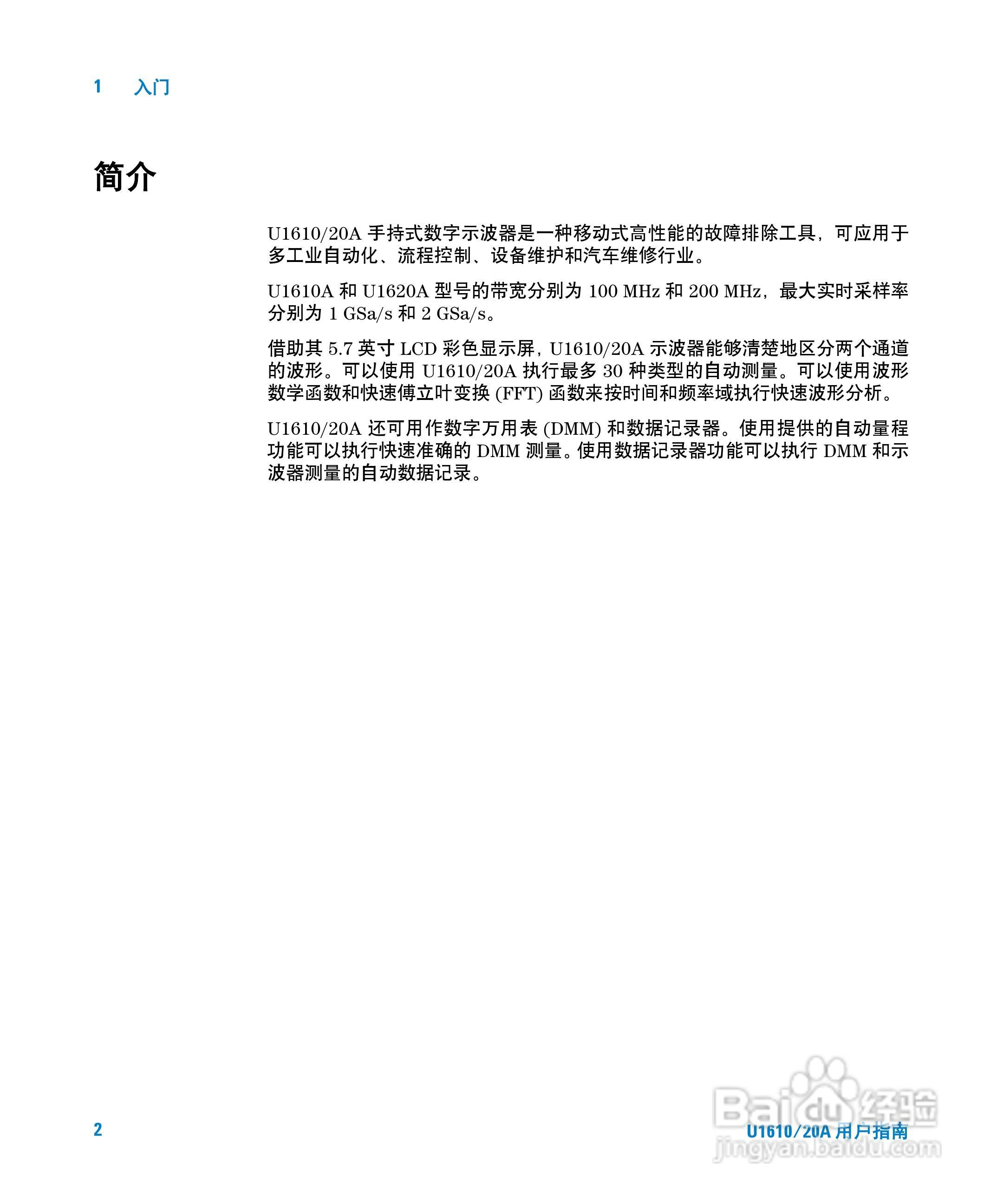 安捷伦U1620A手持式数字示波器用户手册:[3]