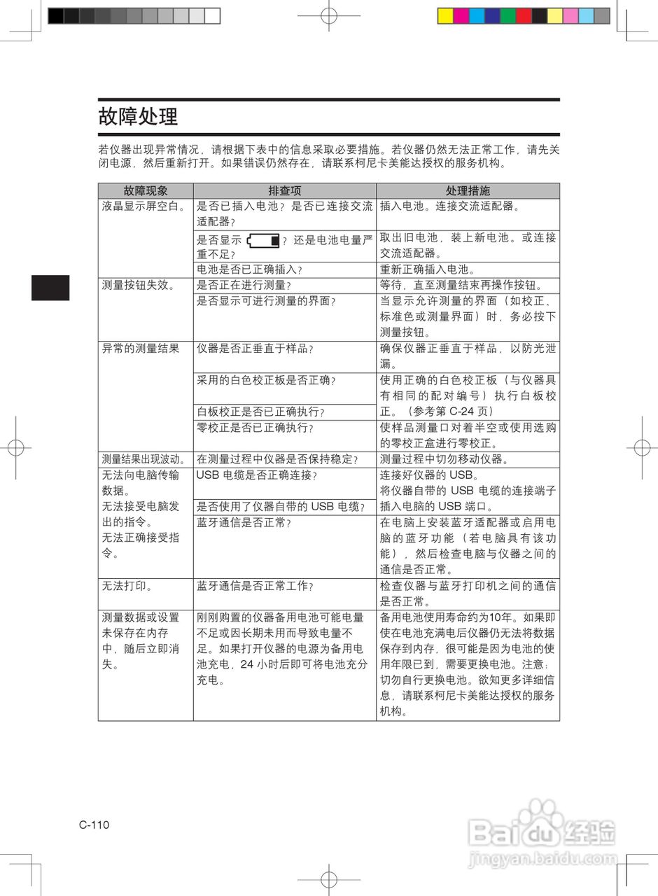 分光测色计CM-600d使用说明书:[12]