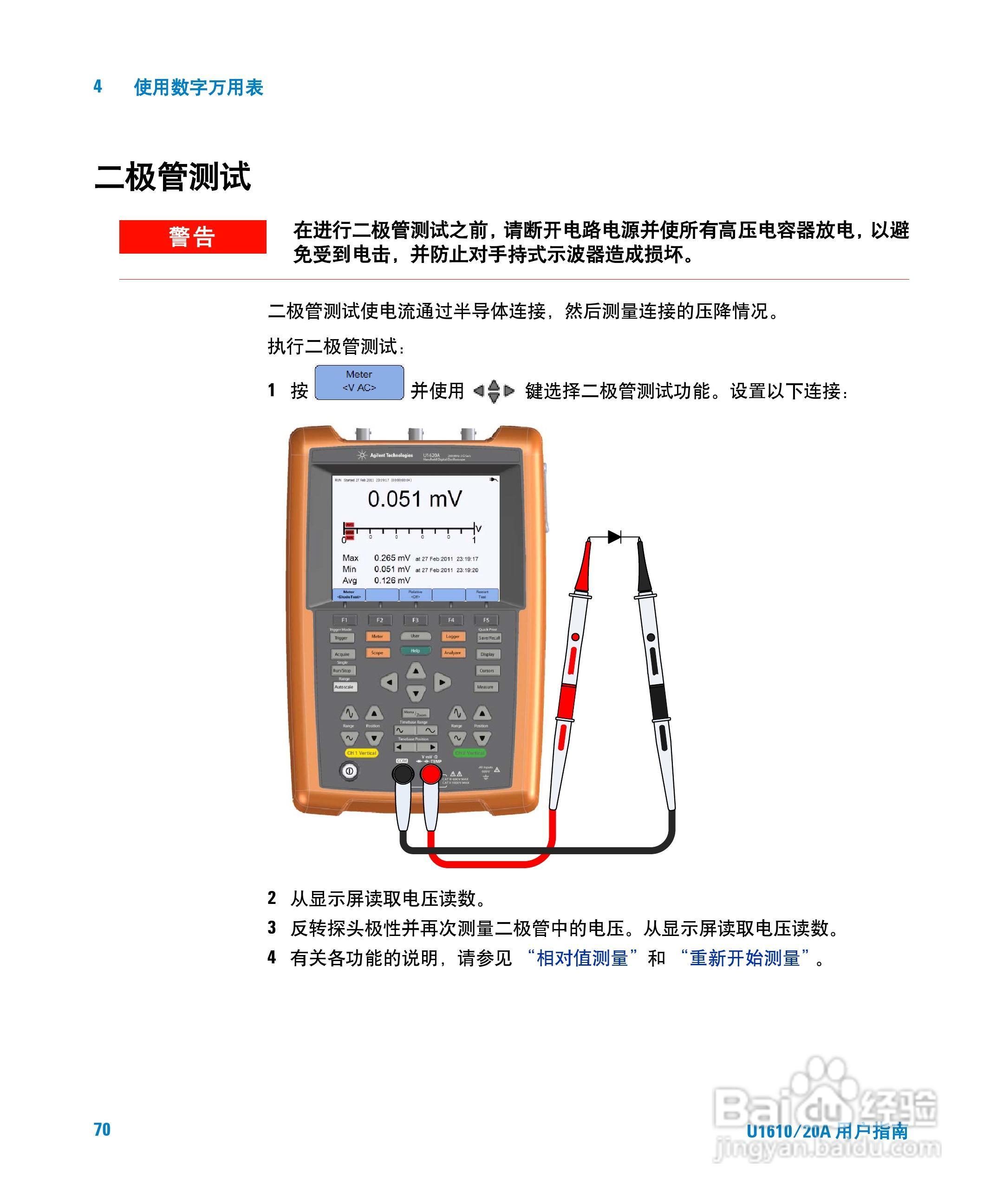 安捷伦U1620A手持式数字示波器用户手册:[9]