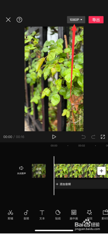 剪映怎么调节视频分辨率