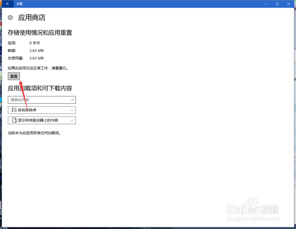 win10应用商店闪退最终办法