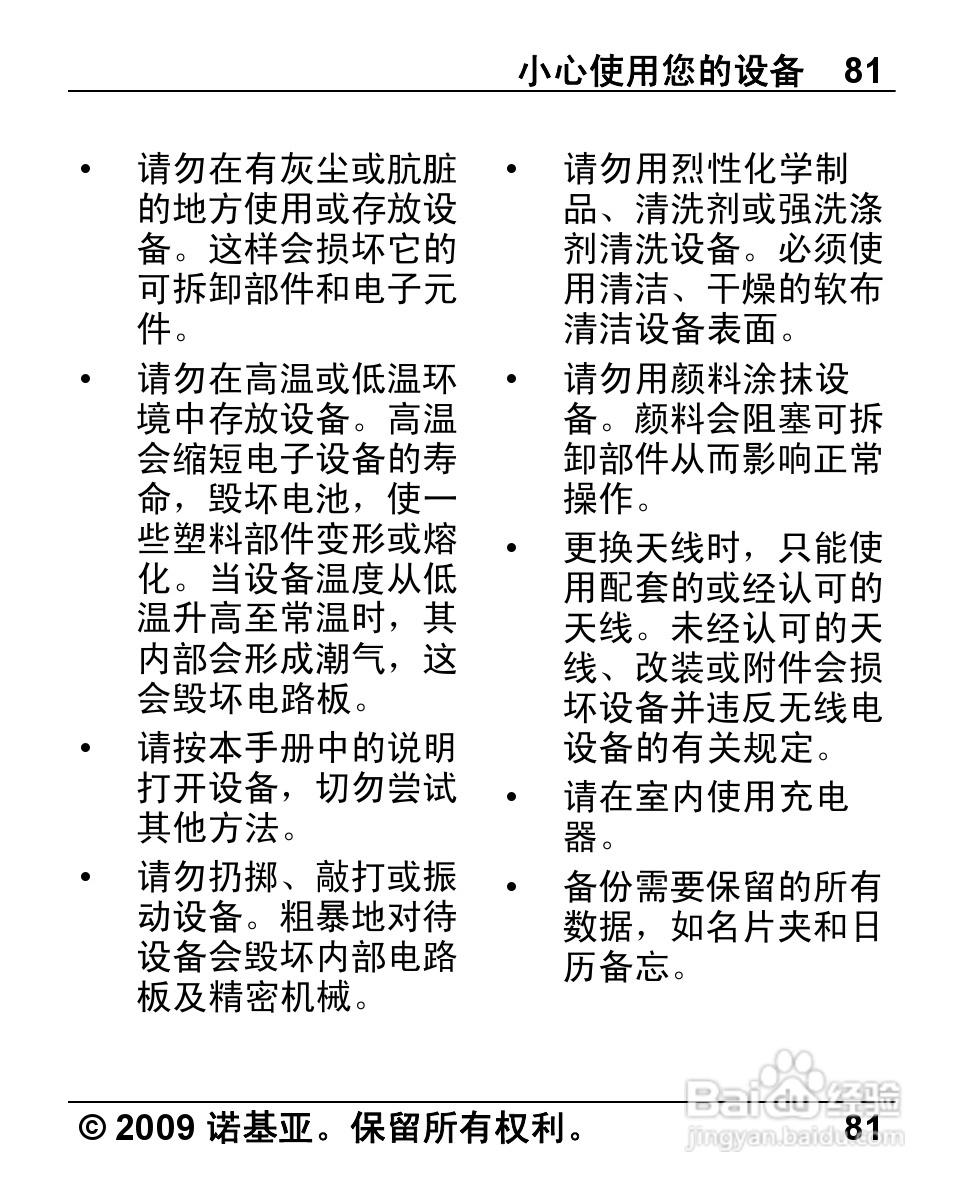 诺基亚Nokia 2690手机使用说明书:[9]