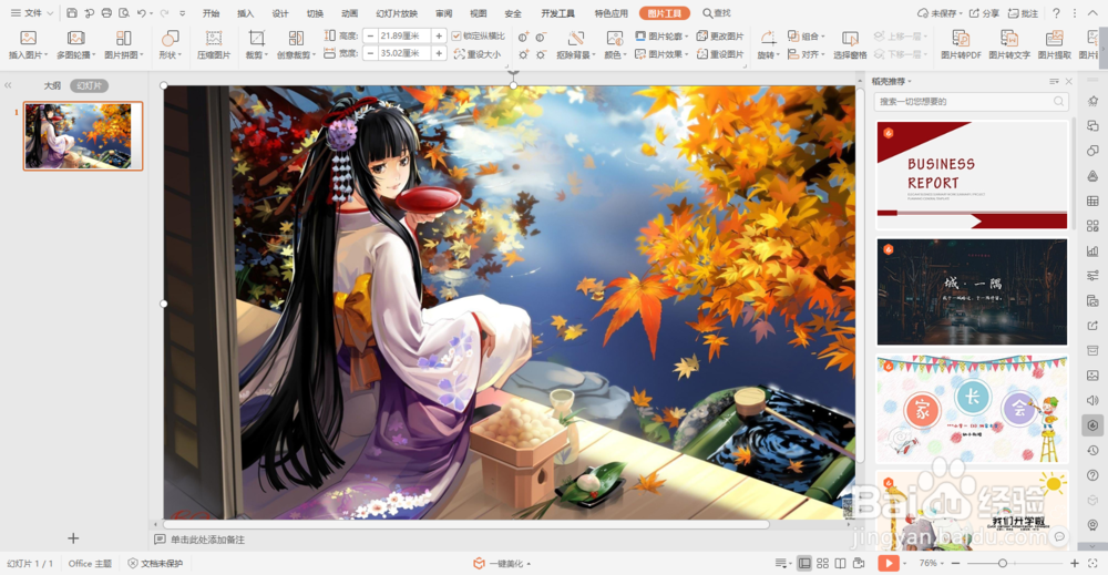 PPT制作九宫格照片