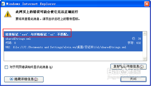 Excel出现xml /xl/sharedStrings.xml错误怎么办