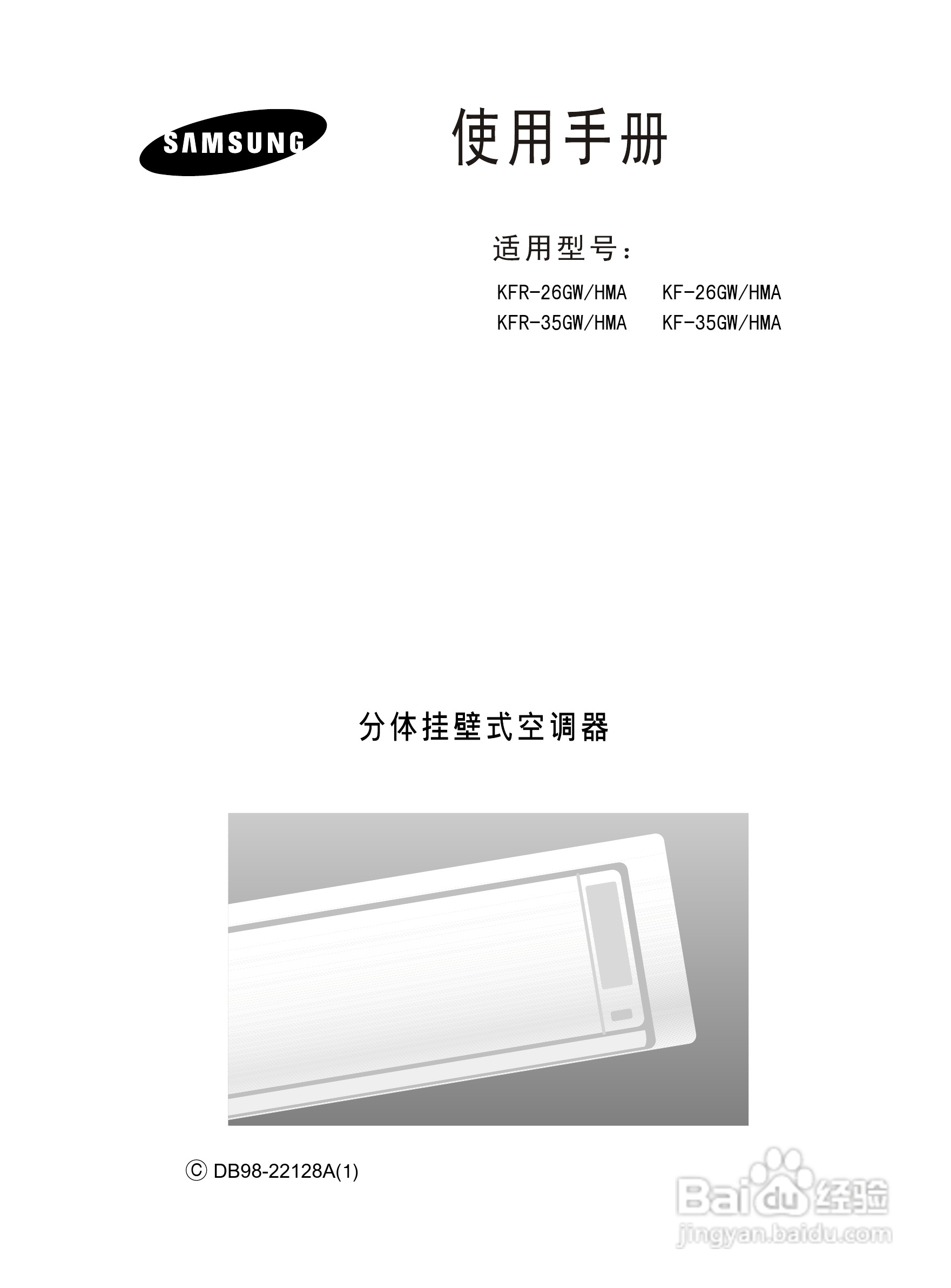 三星KF-35GW/HMA空调器使用说明书:[1]