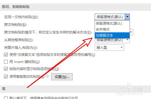 word文档中设置无格式粘贴快捷键