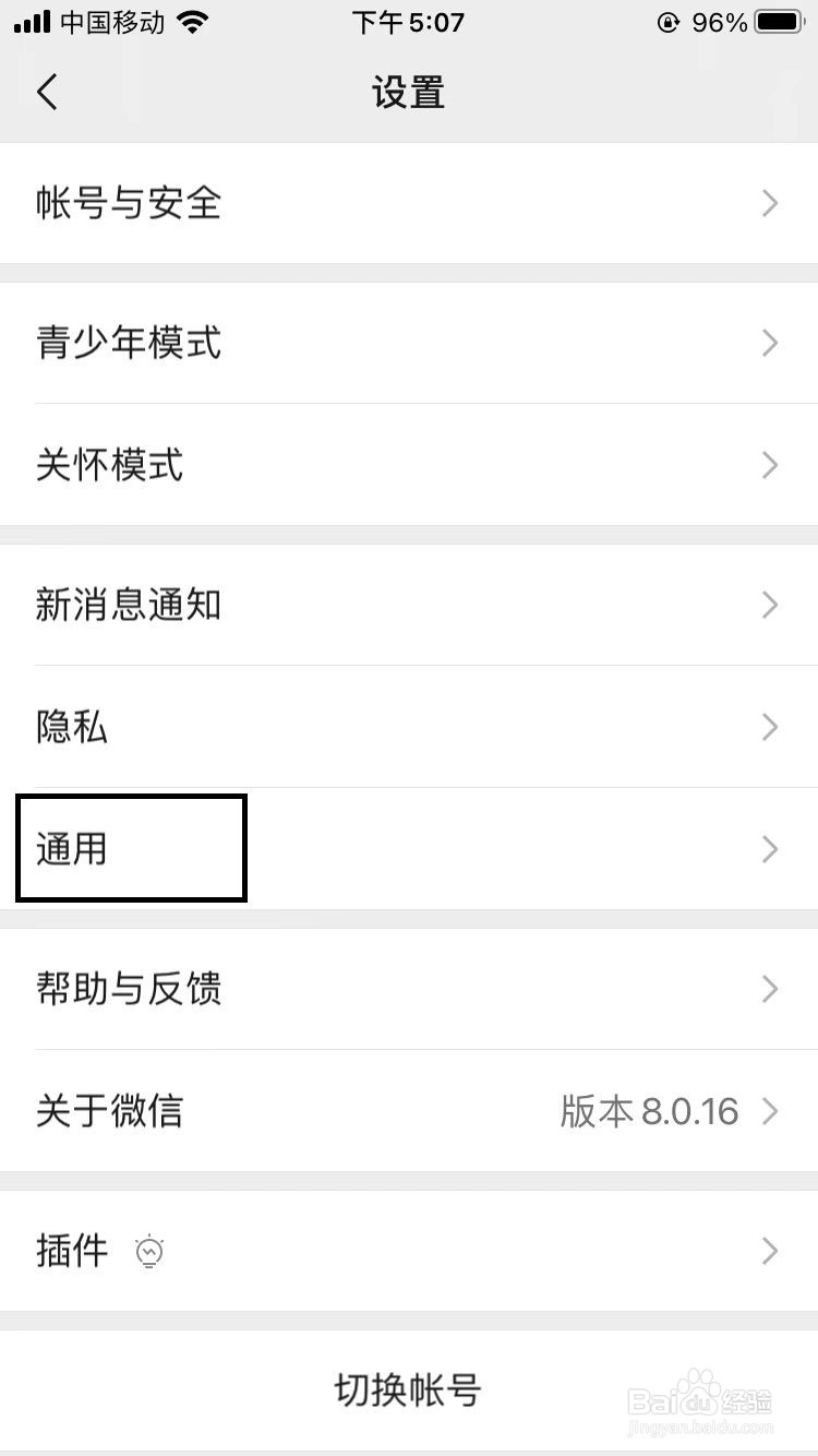 微信如何调整字体为标准大小
