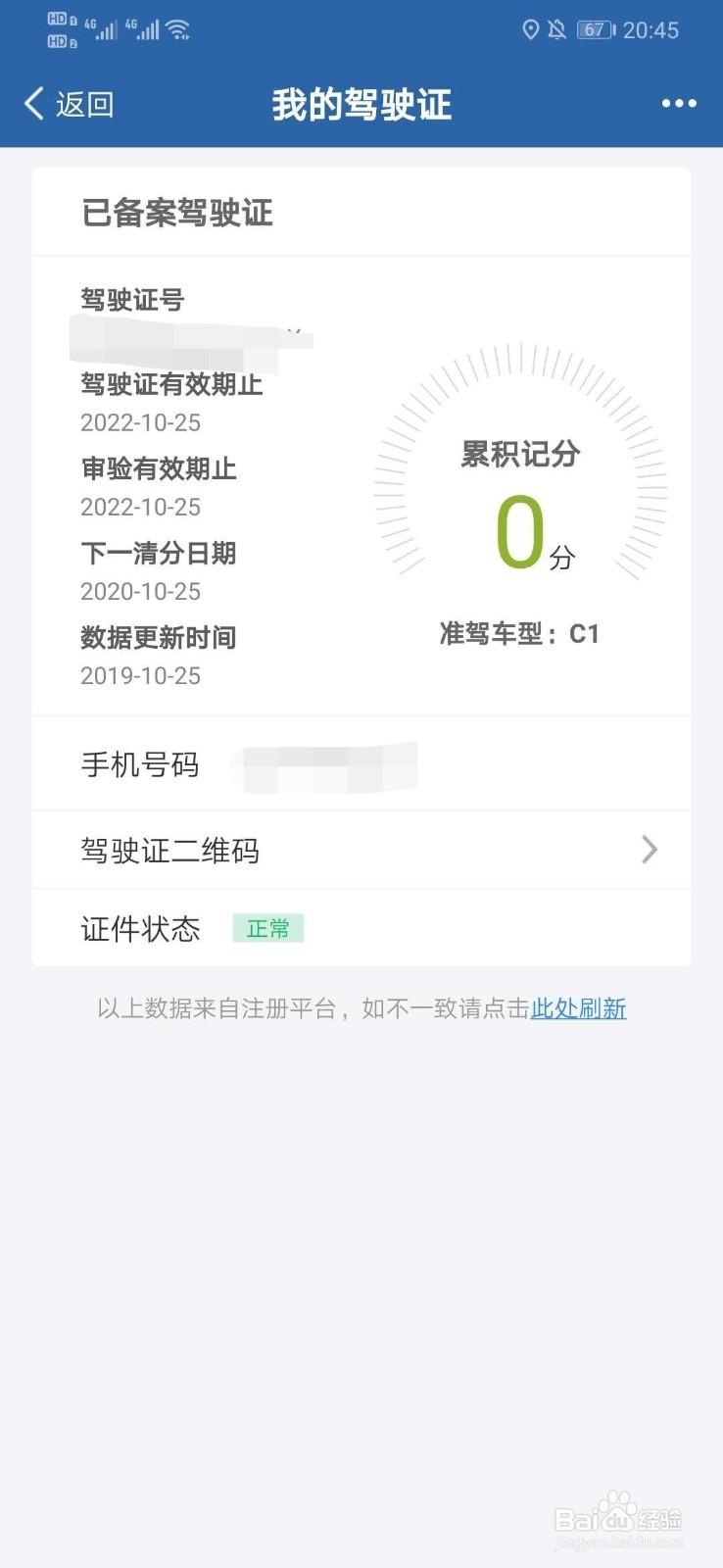 交管12123怎么绑定驾驶证