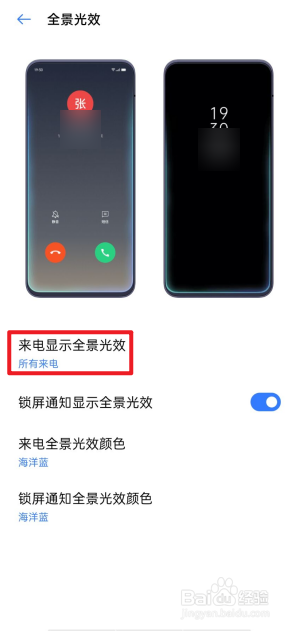 realme真我X50手机如何设置来电显示全景光效?