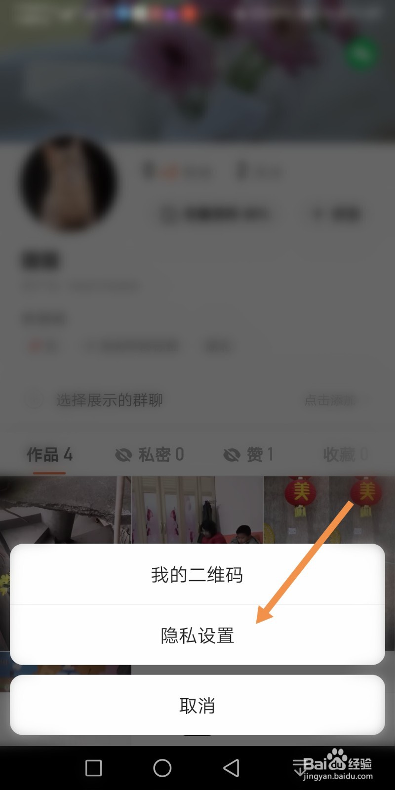 快手如何隐藏位置信息